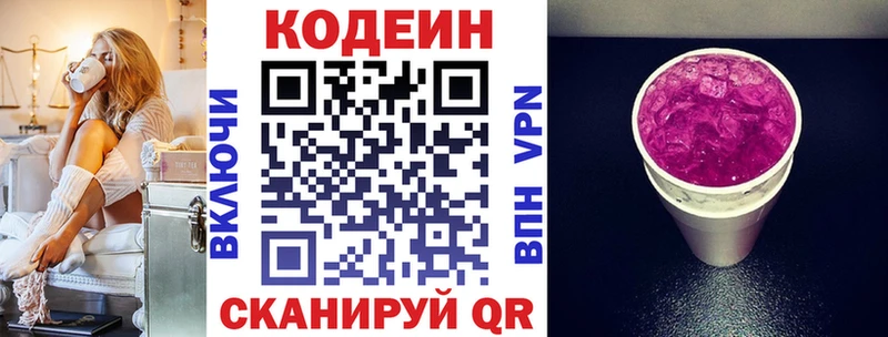 Кодеин напиток Lean (лин)  Пойковский 